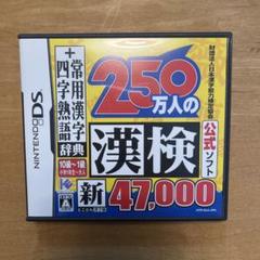 250万人の漢検 新とことん漢字脳47,000 ＋ 常用漢字辞典 四字熟語辞典