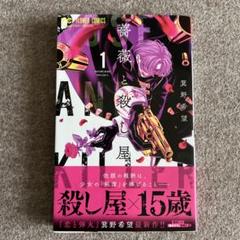 2025年最新】薔薇と殺し屋の人気アイテム - メルカリ