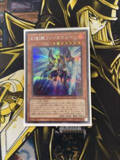 ファンタズメイ　アジアシークレット 遊戯王 幻創龍ファンタズメイ25thシークレットレア クオシク