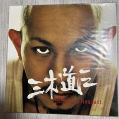 レア盤　マジシャン・ド・アホウ　三木道三　RYO THE SKYWALKER レア盤 マジシャン・ド・アホウ 三木道三 RYO THE SKYWALKER