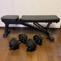 トレーニングベンチ ダンベル 20kg ×2