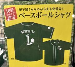 阪神タイガース 甲子園限定 ベースボールシャツ ツタ 森下翔太