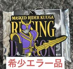 超クウガ展　限定　トレーディングラバーストラップ　ライジングタイタン　希少品 超クウガ展 限定 トレーディングラバーストラップ ライジング