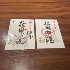 【ラスト１点！】伊丹空港　１周年記念御翔印　ゴールド 空の御朱印”こと「御翔印」の離島シリーズが発売1周年 金箔使用