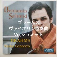 82❤ブラームス　 Schmid Brahms Violin Concerto
