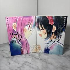 ハッピーシュガーライフ　8巻　9巻　10巻　11巻　コースター付　初版 早い者勝ち】ハッピーシュガーライフ 9、10巻セット 全巻初版 鍵