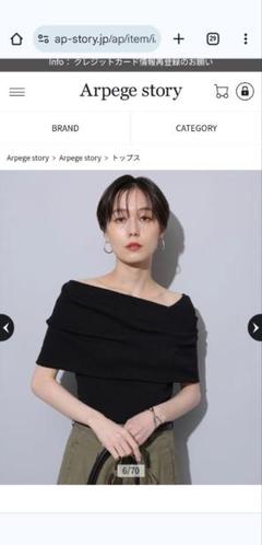 2025年最新】アルページュストーリー オフショルの人気アイテム