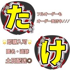 2025年最新】真弓孟之 うちわ文字の人気アイテム - メルカリ