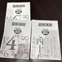 浜学園　5年生国語テキスト　書き込み解答ほぼ無し/ほぼ未使用/苦手対策 浜学園 5年生国語テキスト 書き込み解答ほぼ無し/ほぼ未使用