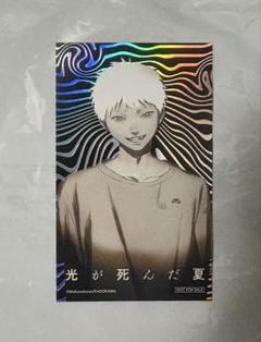 光が死んだ夏 特製箔押しイラストカード