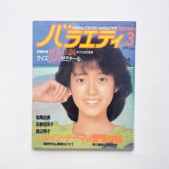 【中古】 きらきら ２/講談社/くぼた尚子 バラエティ 角川 1984年3月号 大杉勝男 鴻上尚史 知博康 久保田