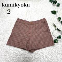 kumikyoku ショートパンツ レディース オレンジ チェック柄 2