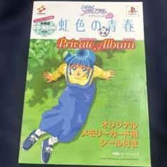2025年最新】ときめきメモリアルメモリアルアルバムの人気