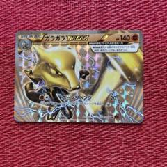 ガラガラBREAK R XY8 赤い閃光 036/059
