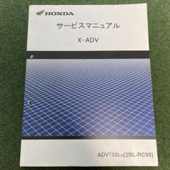 X-ADV RH-10 サービスマニュアル X-ADV RH-10 サービスマニュアル