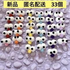 【新品】33個セット！　ふわふわ　目玉　パーツのサムネイル