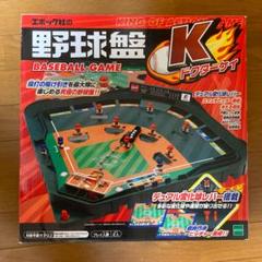 エポック社 野球盤 ドクターK (送料込み)