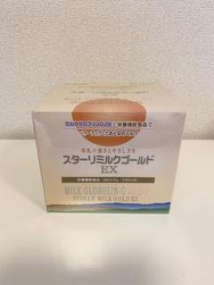 【新品】スターリミルクゴールド EX 免疫ミルク おとなのミルク 栄養機能食品