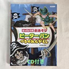 ピーターパン CDセット Amazon.co.jp: ピーターパン オリジナル・サウンドトラック