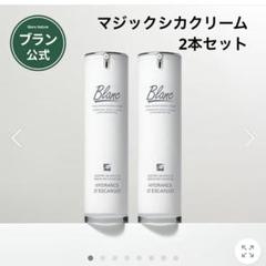 2025年最新】BLANCブランニキビ跡クリーム2本セットの人気