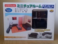 ★ミツワ★ ミニチュアルーム モダンルーム 稀少タイプ！フィグマ！入手困難！ ☆ミツワ☆ ミニチュアルーム モダンルーム 稀少タイプ