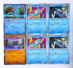 ポケモンカード　ワニノコ進化ライン約500枚　大量まとめセット　まとめ 状態B】ワニノコ C (015/066) [sm6b] の通販・買取価格