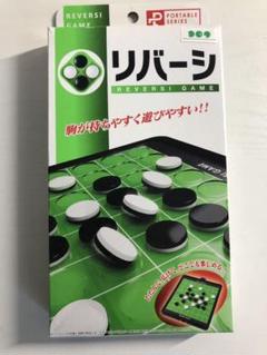 リバーシ(持ち運び用)
