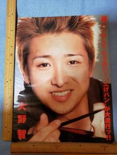 嵐 - 114【おすすめ】 嵐 大野智 切り抜き 249P 雑誌 大量 ファイル 114【おすすめ】 嵐 大野智 切り抜き 249P 雑誌 大量 ファイル