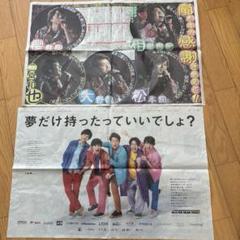 嵐 - 嵐❤️読売新聞広告10セット売り 2025年最新】嵐 読売新聞 広告の人気アイテム - メルカリ