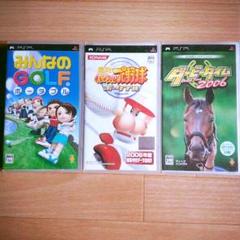 PSPソフト３枚セット