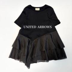 美品✨ユナイテッドアローズ 23SS イレギュラー ティアード コンビ Tシャツ