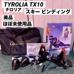 2024年最新】チロリア ビンディングの人気アイテム - メルカリ 2024年最新】チロリア ビンディングの人気アイテム - メルカリ