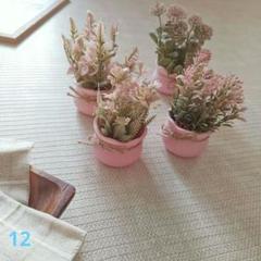 フェイクフラワー　造花　ピンク　くすみ　ナチュラル　ミニポット　4つセット