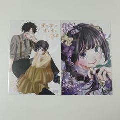 薫る花は凛と咲く 13巻・17巻　特典イラストカード　2枚