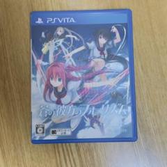 蒼の彼方のフォーリズム PS Vita