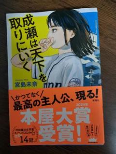 成瀬は天下を取りにいく