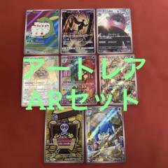 ポケモンカード　AR アートレア　まとめ売り　セット