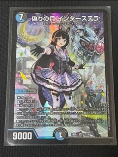 偽りの月 インターステラ　まとめ 偽りの月 インターステラ - メルカリ