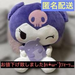クロミ 超超BIGぬいぐるみ ～バクだっこ～