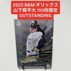 山下舜平大 BBM 2021 エスペランサ 50限定 山下舜平大＞BBM 2021 RE ルーキーエディション RC #50