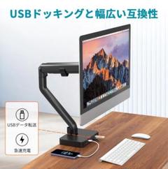 新品　ガススプリング式　モニターアーム USB-C充電　耐荷重9Kg VESA