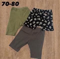 ハーフパンツ 3枚セット 70-80