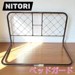 シンプルなのに頼もしい。ニトリのベッドガードで、心地よい眠りをサポート。