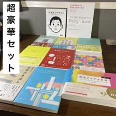 【★豪華★ベストセラーセット】なるほどデザイン : 他 全１１冊