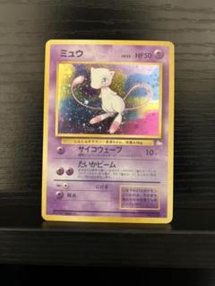 <旧裏> ミュウ LV.23 HP50 トレーディングカード No.15 旧裏> ミュウ LV.23 HP50 トレーディングカード No.15