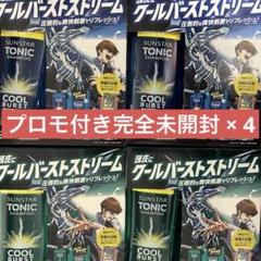サンスタートニック　遊戯王　新品未開封　4個セット　ブルーアイズ 遊戯王 青眼の白龍 ブルーアイズホワイトドラゴン サンスタート