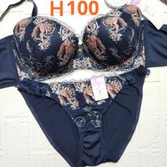 【新品未使用】格安！ブラショーツセット H100 5262 ネイビー 脇高 綺麗