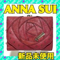 ANNA SUI アナスイ　財布⭐︎新品未使用 楽天市場】アナスイ 財布 長財布 がま口財布 黒(ブラック) ANNA
