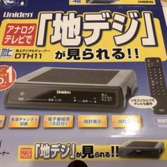 地デジチューナー保証書付き欠品あり！！！