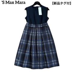 【新品タグ付】マックスマーラ　ロングワンピース　チェック　ビジュー　大きいサイズ